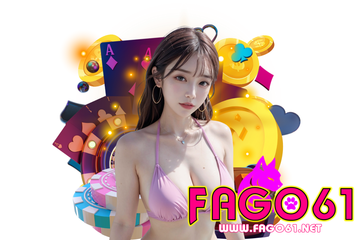 fago61 แจกเครดิตฟรี